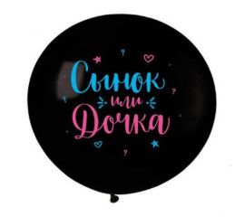 Шар Гендерный