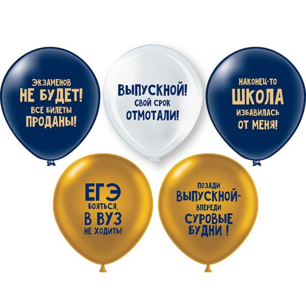 Шар "12'' латекс Праздник Выпускной! Школа, прощай!