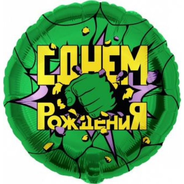 Шар-круг, фольга, 18«/46 см, ДР »Героическая тема № 3.