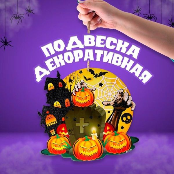 Подвеска «Новолуние на кладбище», 0,5 × 25,5 × 24 см