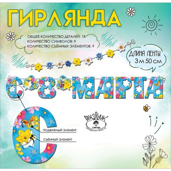 Гирлянда «8 марта» Голубая/Розовая