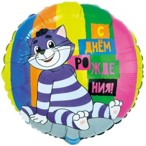 Шар-круг, фольга, 18«/46 см, ДР »Простоквашино"