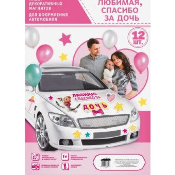Набор магнитов «Новорожденный. Спасибо за дочь», 12 шт.