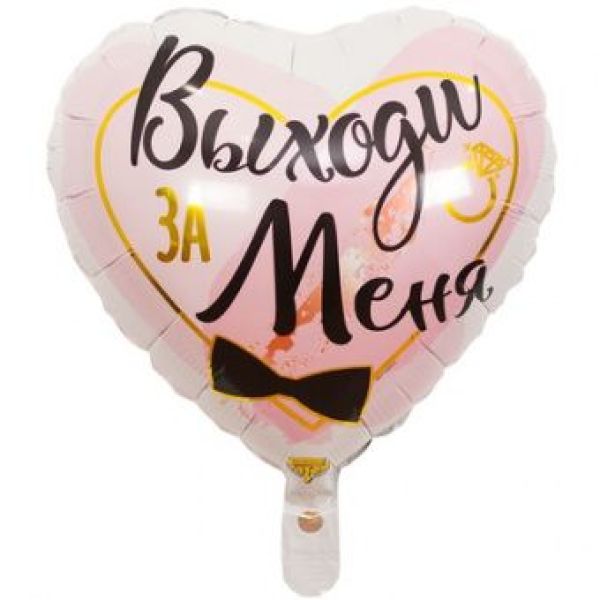 Сердце 46 см, ILY «Выходи за меня»