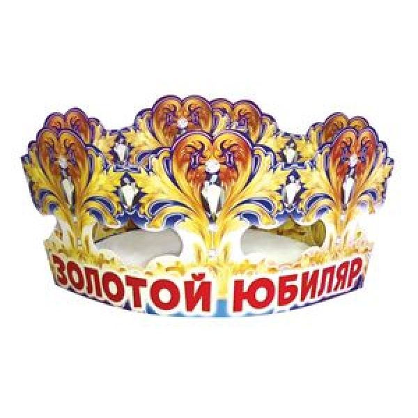 Корона картон Золотой юбиляр/Именинник