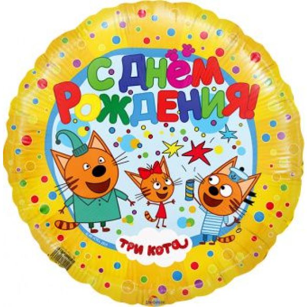 Круг 46 см, ДР «Три Кота», желтый