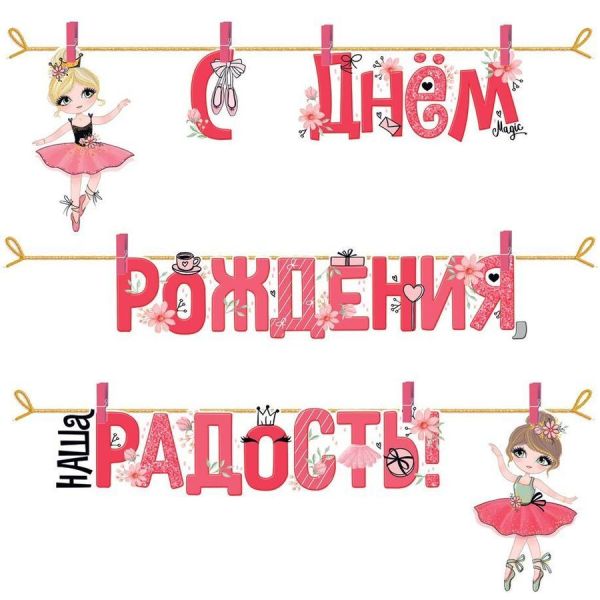 Гирлянда на прищепках Микс
