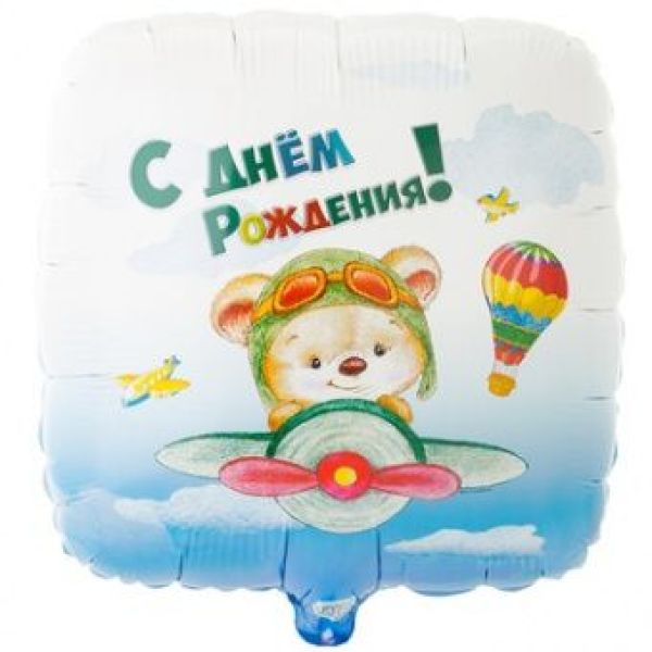Квадрат 46 см, ДР «Мишка-пилот»