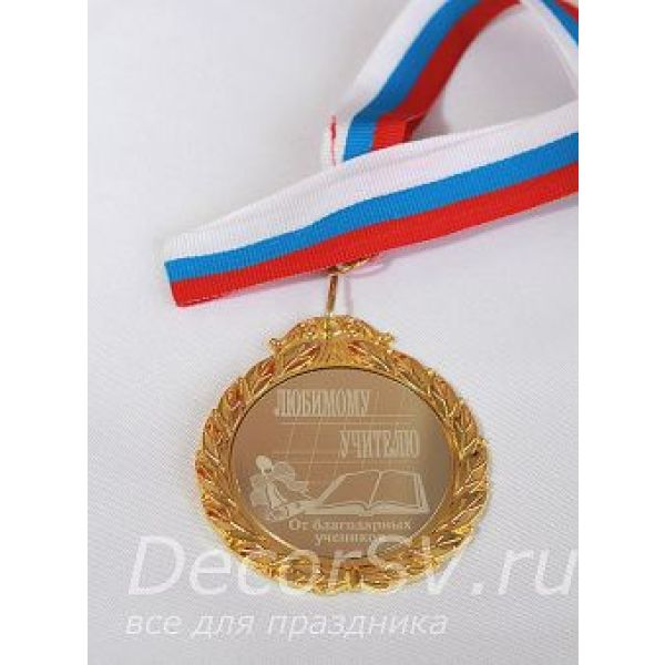 Медаль Лучшему учителю