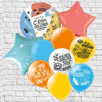 Набор шаров Букет 10 шаров СДР! С Днюхой! (3 фольги+4латекс/рис+3латекс б/рис)