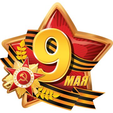 Карточка 9 мая