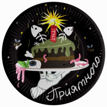 Тарелка бумажная «Мрачная стори. Бон аппетит», 18 см, 6 шт