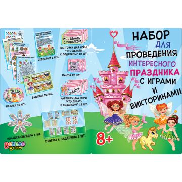 Набор для проведения праздника в ассортименте