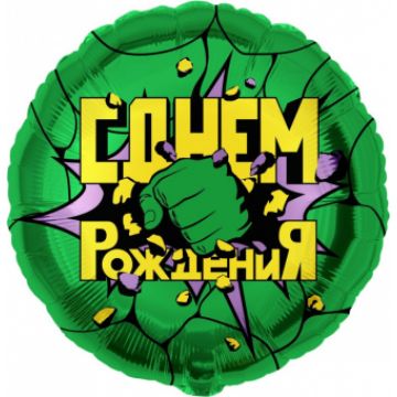 Шар-круг, фольга, 18«/46 см, ДР »Героическая тема № 3.