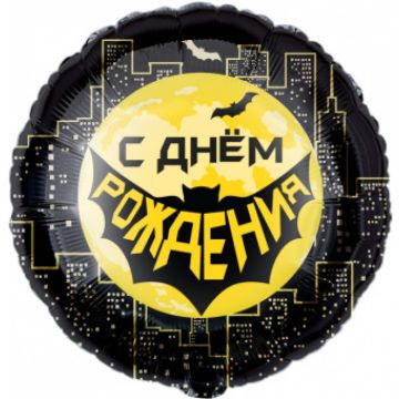 Шар-круг, фольга, 18«/46 см, ДР »Героическая тема № 1.