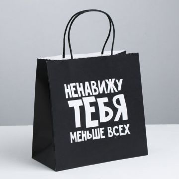 Сумка крафт «Ненавижу тебя меньше всех» 22х22х11 см
