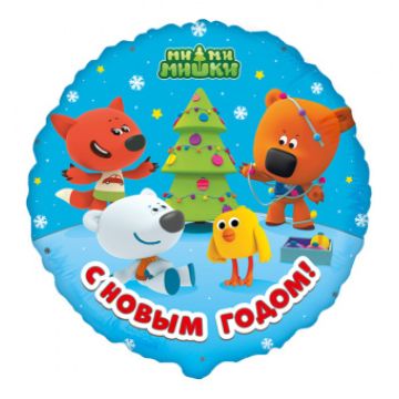Шар Круг 46 см, НГ «Ми-Ми-Мишки»