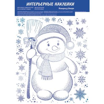 Наклейки оформительские в ассортименте
