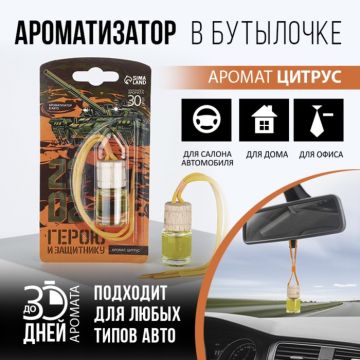 Ароматизатор в автомобиль «Герою»,в ассортименте