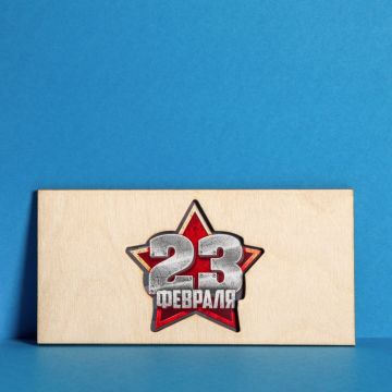 Конверт деревянный резной «23 февраля», 16,5 х 8см