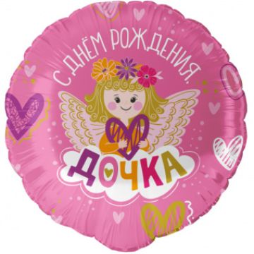 Шар-круг, фольга, 18«/46 см, ДР »С ДР, Дочка!