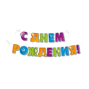 Гирлянда в ассортименте