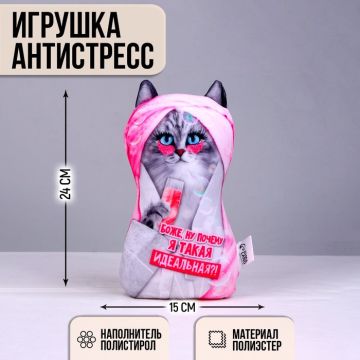 Игрушка антистресс «Боже, ну почему я такая идеальная?!»