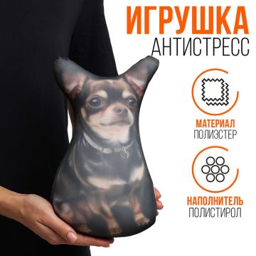 Антистресс игрушка, собака «Тойтерьер»