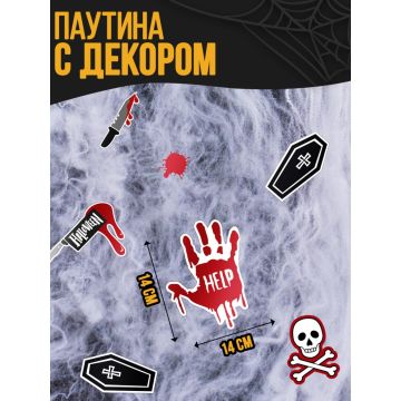 Хэллоуин. Прикол паутина «Страшно весело»
