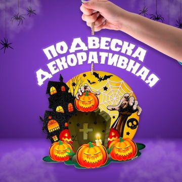 Подвеска «Новолуние на кладбище», 0,5 × 25,5 × 24 см