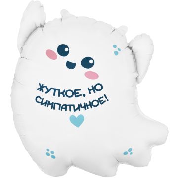 Шар (27''/69 см) Фигура, Привидение