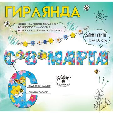 Гирлянда «8 марта» Голубая/Розовая