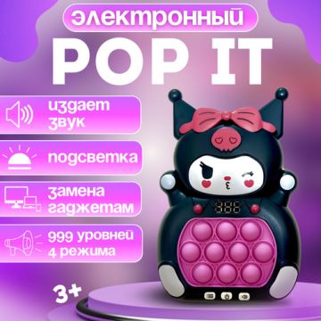 Поп ит электронный Мега в ассортименте