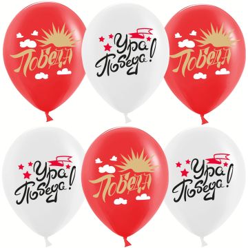 Шар (12''/30 см) Ура, Победа!, Белый/Красный, пастель