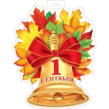 Плакат фигурный (колокольчик)
