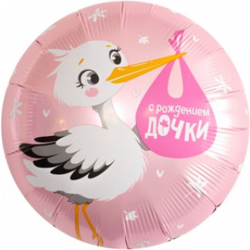 Шар-круг, фольга, 18«/46 см, »Новорожденый. С рождением дочки, аист