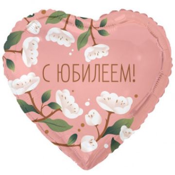 Шар-сердце, фольга, 18«/46 см, ДР »С Юбилеем!