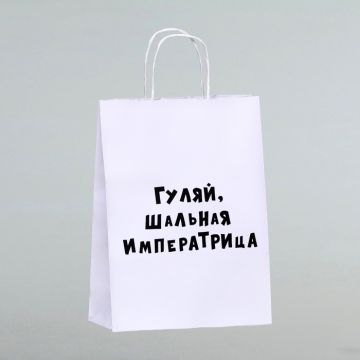 Пакет подарочный «Гуляй шальная императрица», 24×14×28 см, 1 шт.