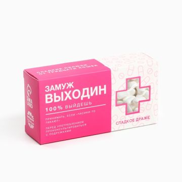 Конфеты драже «Замуж Выходин» с витамином С, 100 г