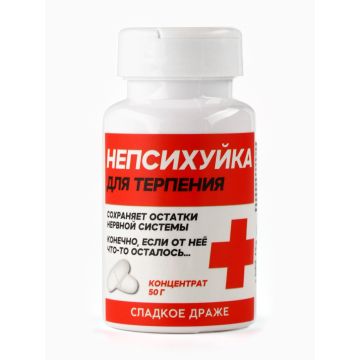Конфеты драже - таблетки «Непсихуйка» в банке, 50 г