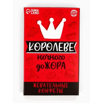 Конфеты жевательные «Королеве», вкус: вишня, 50 г.