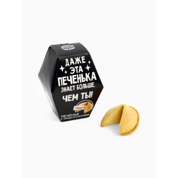 Печенье с предсказанием «Даже эта печенька», 1 шт.