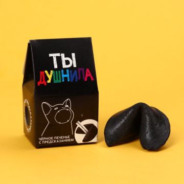 Печенье с предсказанием «Душнила» цветное, 1 шт х 6 г.
