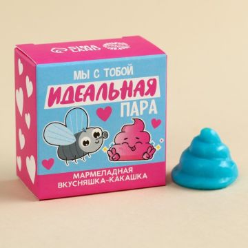 Мармелад какашка «Идеальная пара», 1 шт. × 10 г
