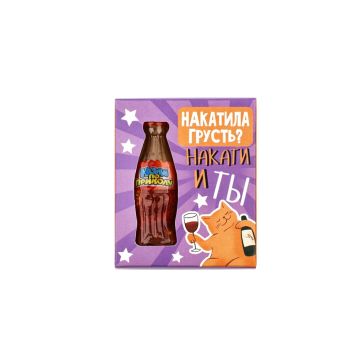 Мармелад бутылка колы «Накатила грусть» с кислой начинкой, 9 г.