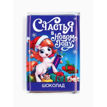 Шоколад молочный 12 г с предсказанием «Счастья»