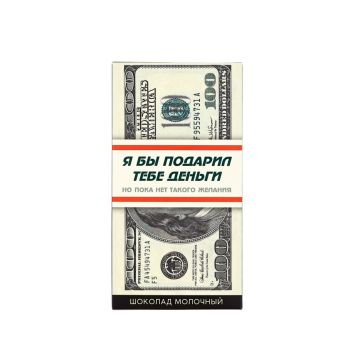 Шоколад молочный «Деньги», 70 г