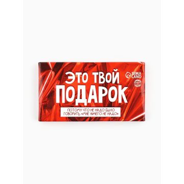 Шоколад молочный «Это твой подарок», 27 г