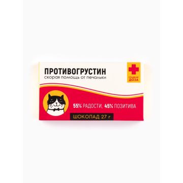 Шоколад молочный «Антигрустин - Противогрустин»: 27 г