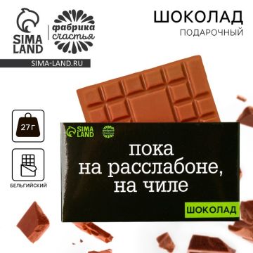 Шоколад молочный «На чиле», 27 г